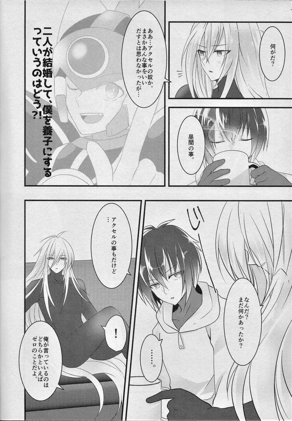 ジャストマリード Page.5