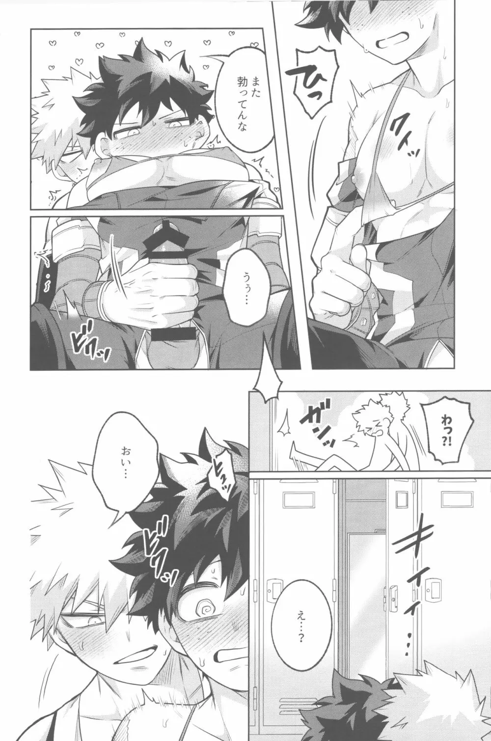 ヒロス脱いだらマイクロビキニ Page.10