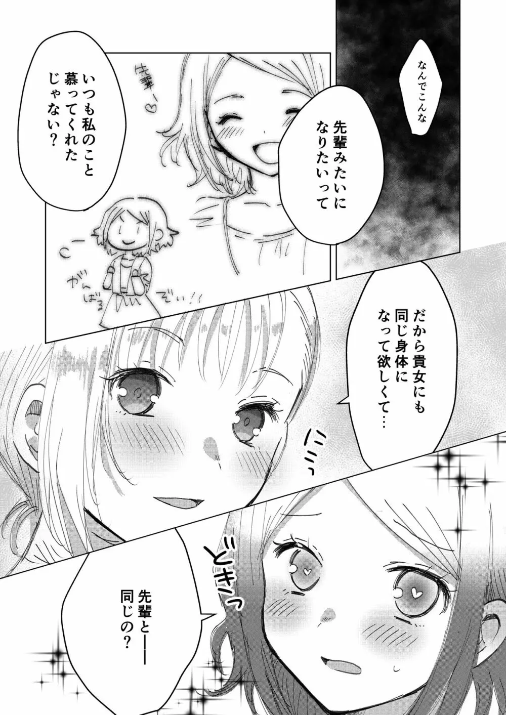 Dick Neck Mix! Vol.1 ブルアカ&オリジナル 首チンコ合同誌 Page.120