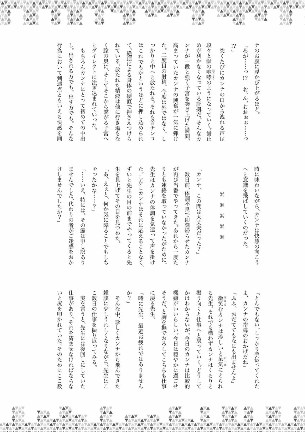 Dick Neck Mix! Vol.1 ブルアカ&オリジナル 首チンコ合同誌 Page.37
