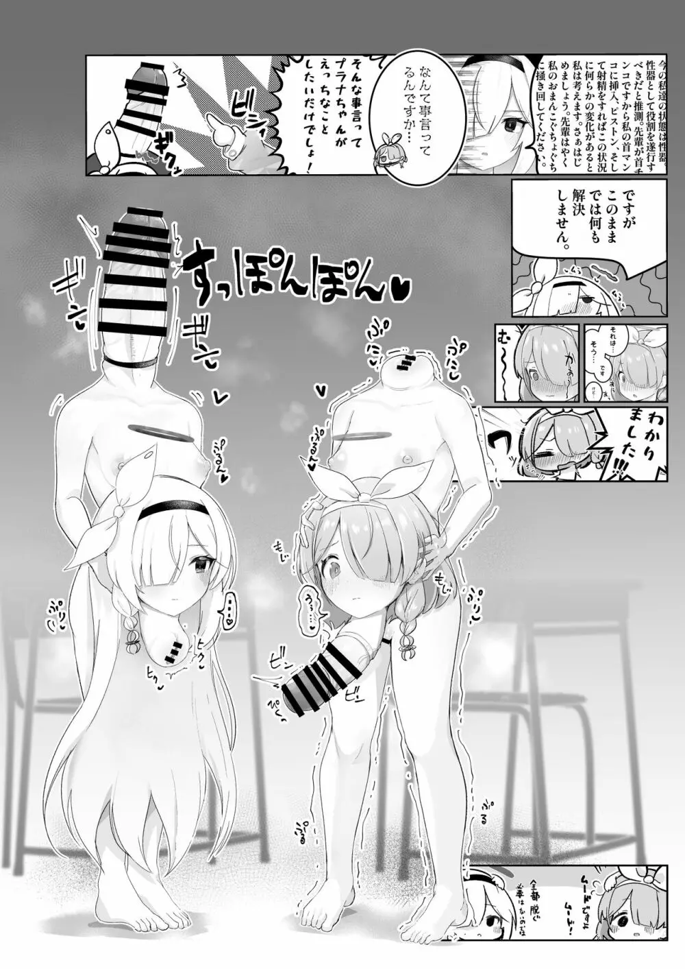 Dick Neck Mix! Vol.1 ブルアカ&オリジナル 首チンコ合同誌 Page.51