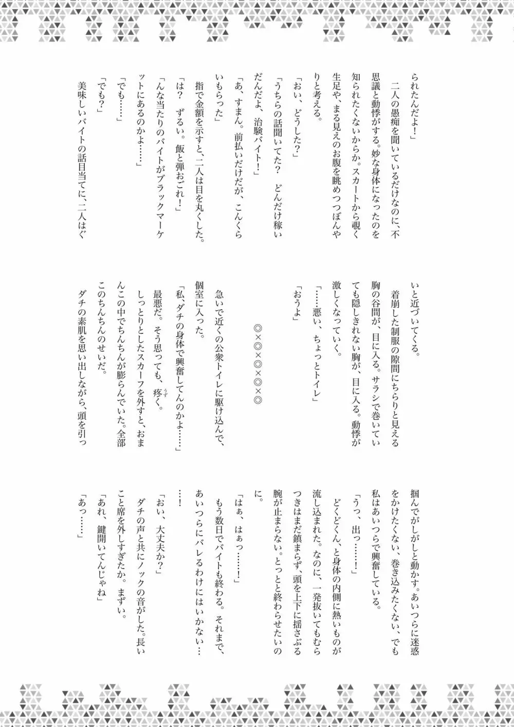Dick Neck Mix! Vol.1 ブルアカ&オリジナル 首チンコ合同誌 Page.60