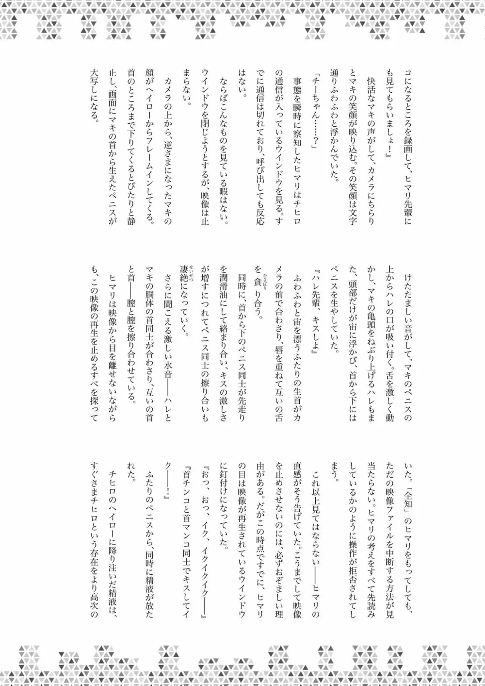 Dick Neck Mix! Vol.1 ブルアカ&オリジナル 首チンコ合同誌 Page.85