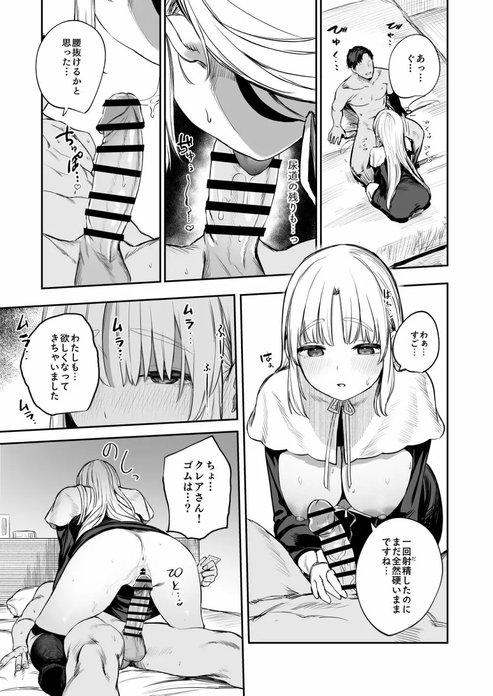 なんでVtuber風俗にクレアさんが!? Page.14