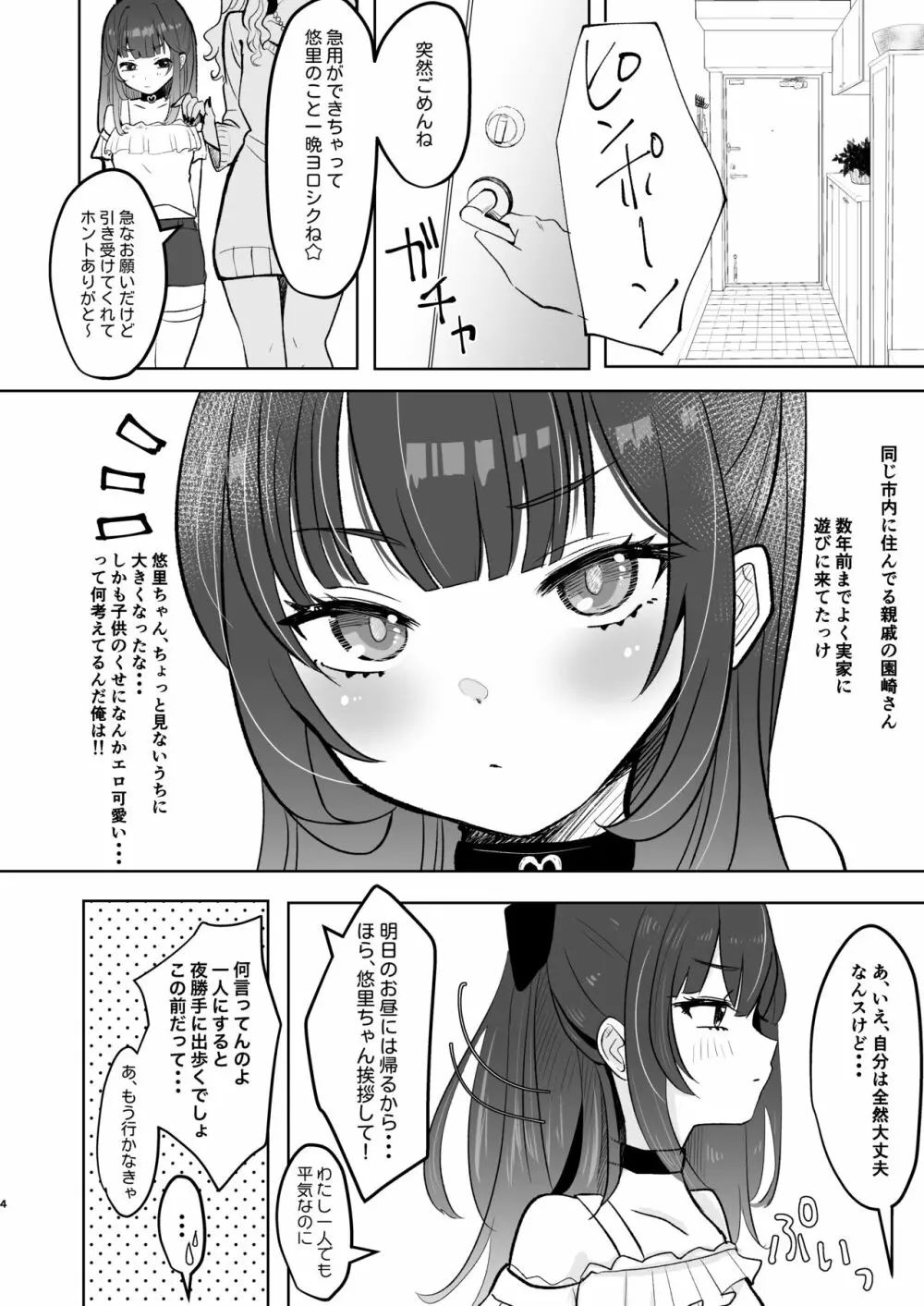 小悪魔なメスガキに搾り取られる! Page.4