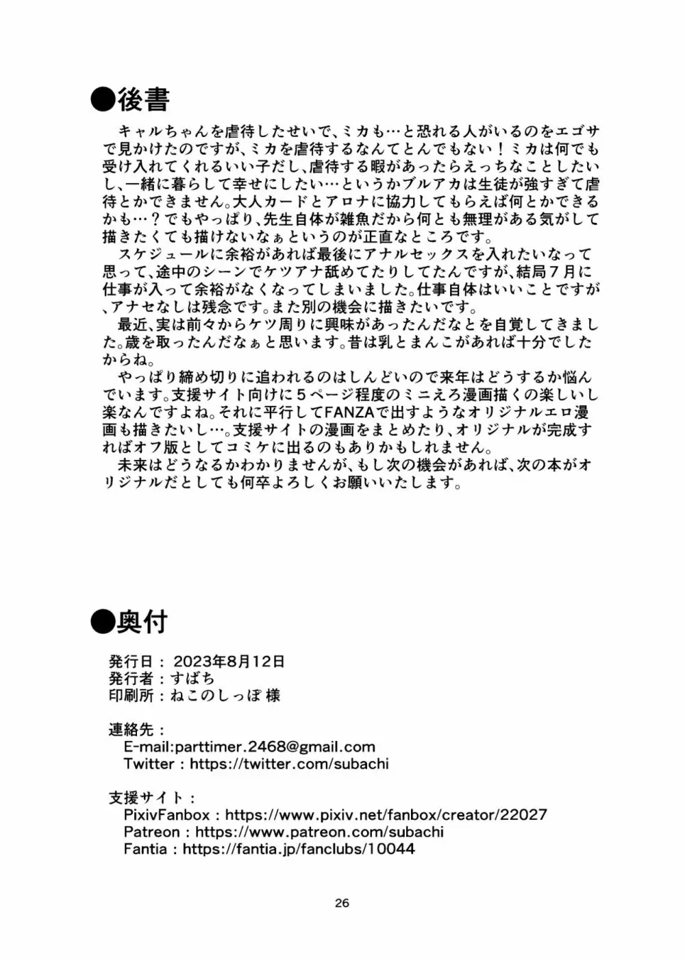 俺のことが大好きなかわいいミカと同棲らぶらぶえっちする本 Page.26