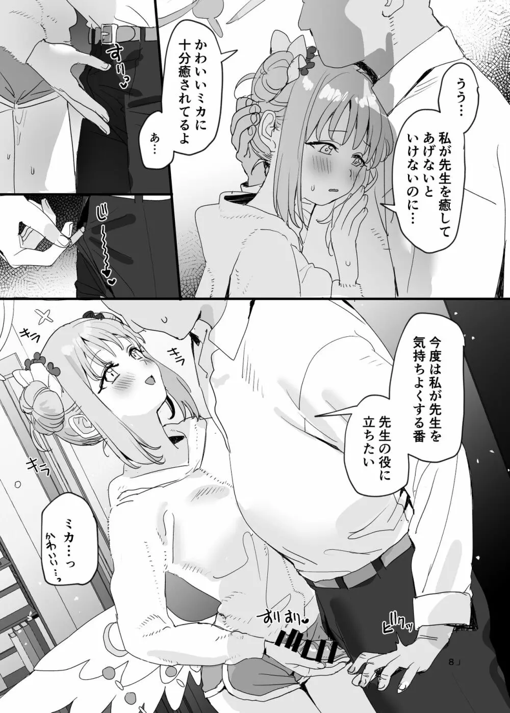 俺のことが大好きなかわいいミカと同棲らぶらぶえっちする本 Page.8