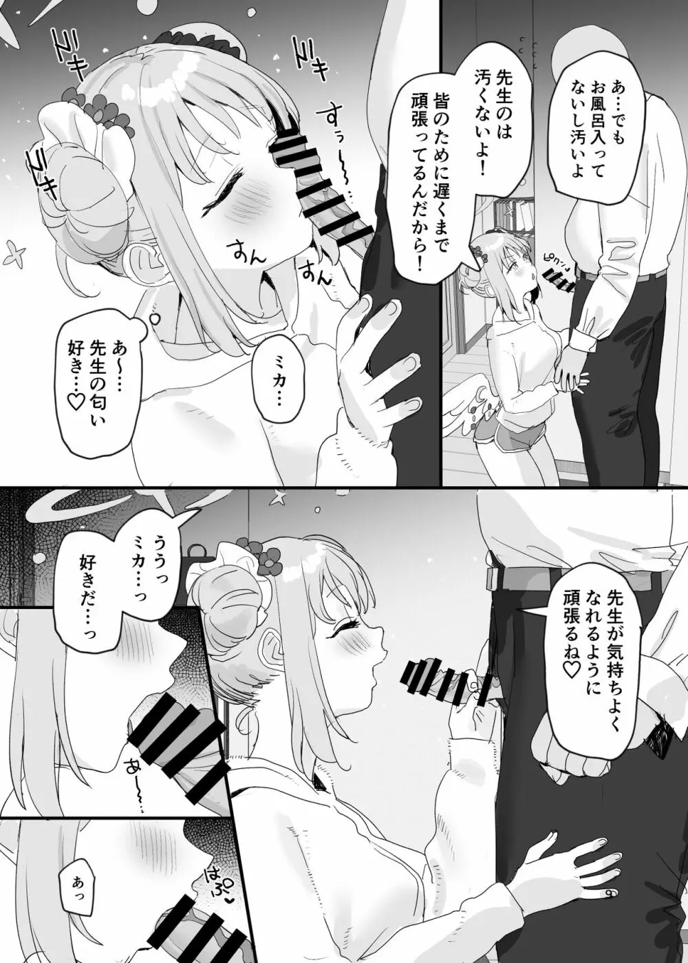 俺のことが大好きなかわいいミカと同棲らぶらぶえっちする本 Page.9