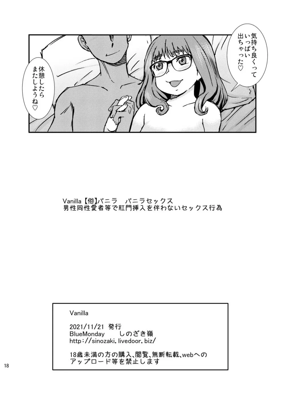 Vanilla Page.17