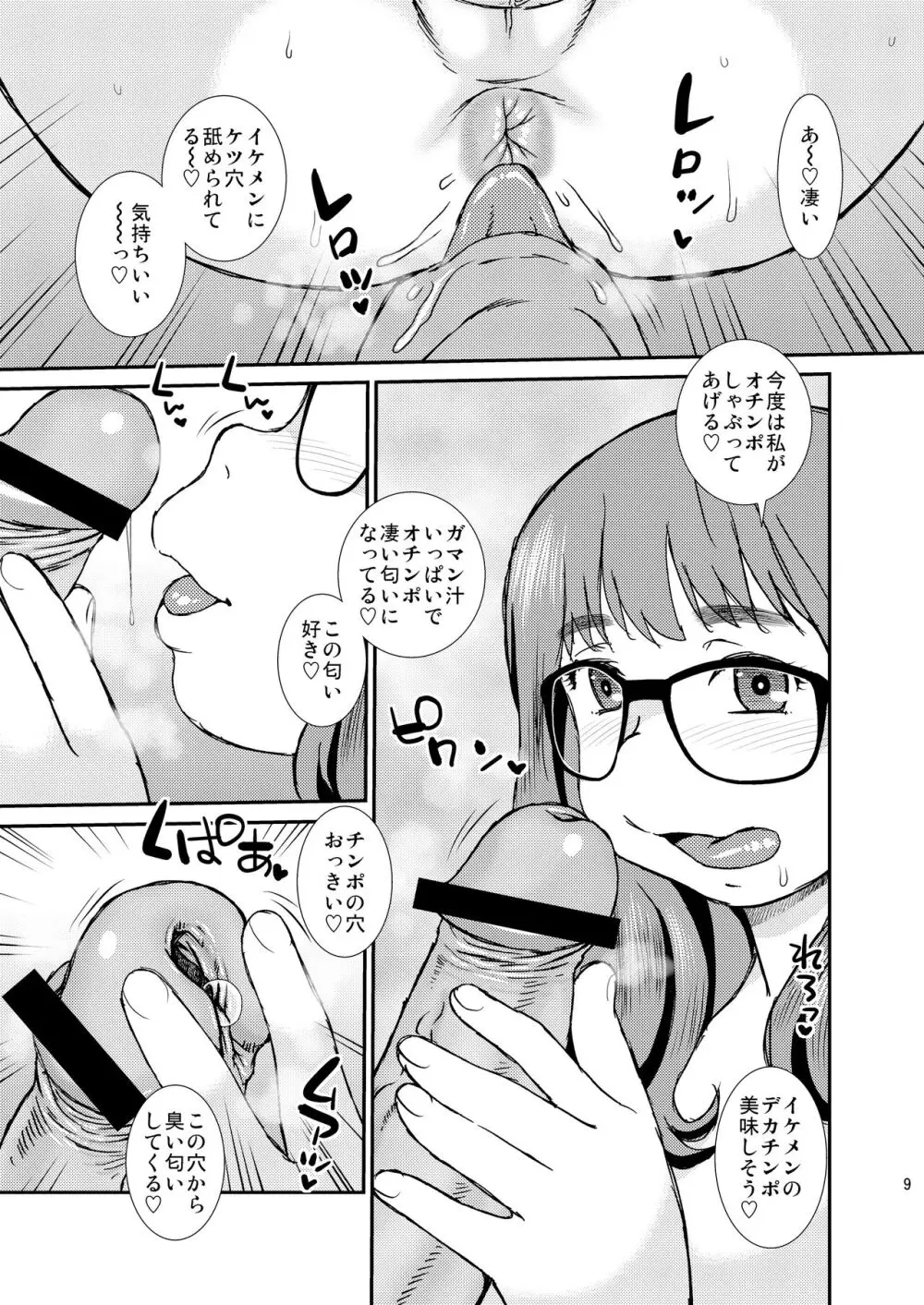 Vanilla Page.8