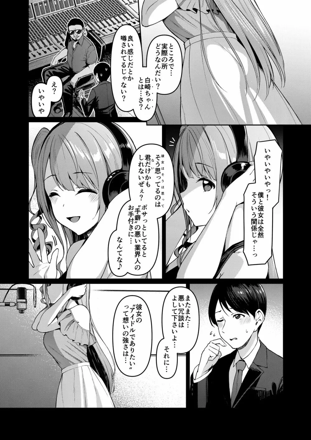 ケガレボシ・黒 Page.8