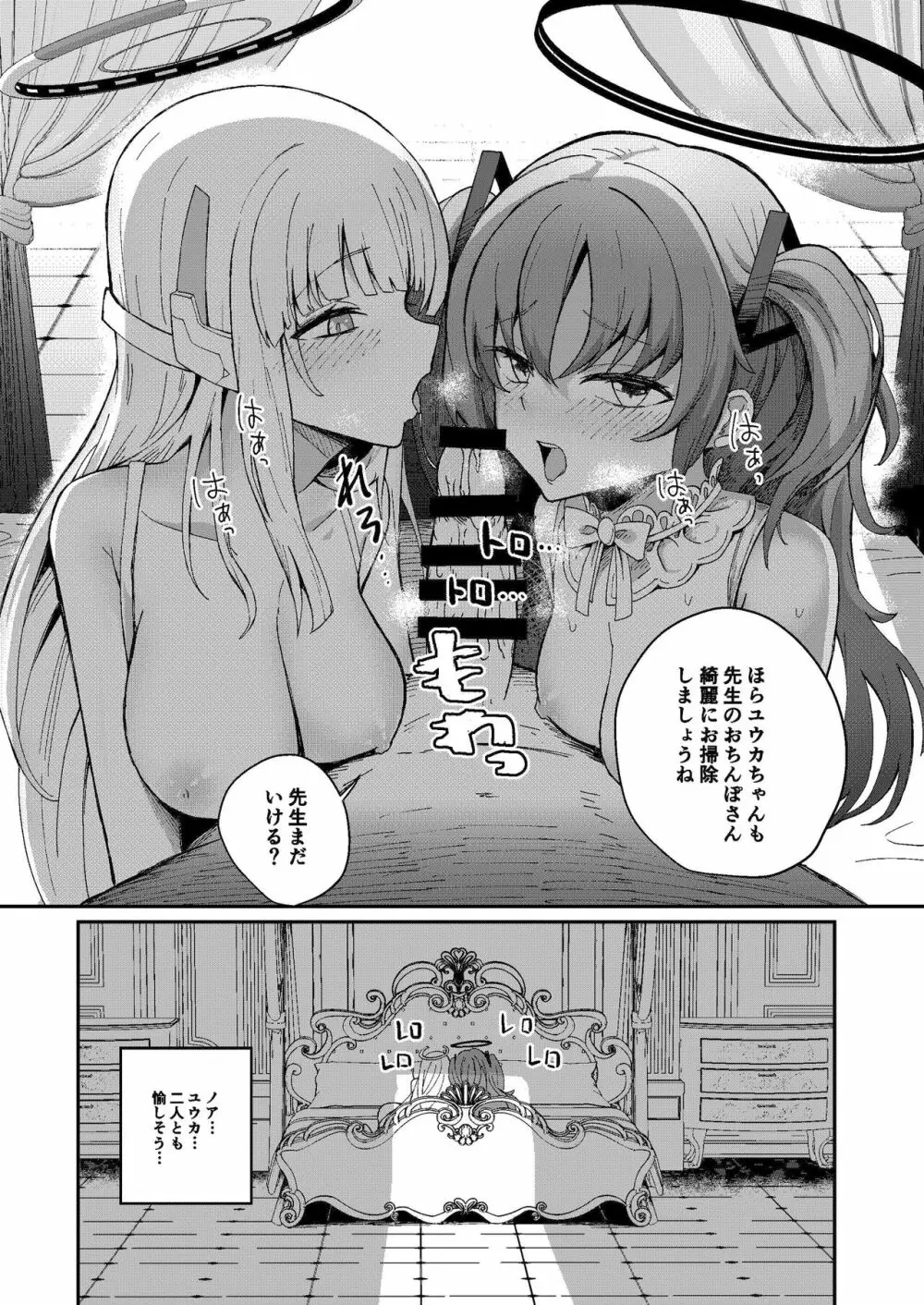 秘密の当番 Page.14