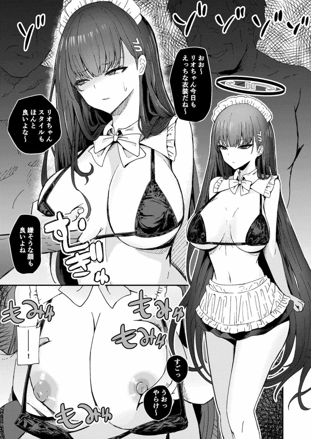 秘密の当番 Page.3