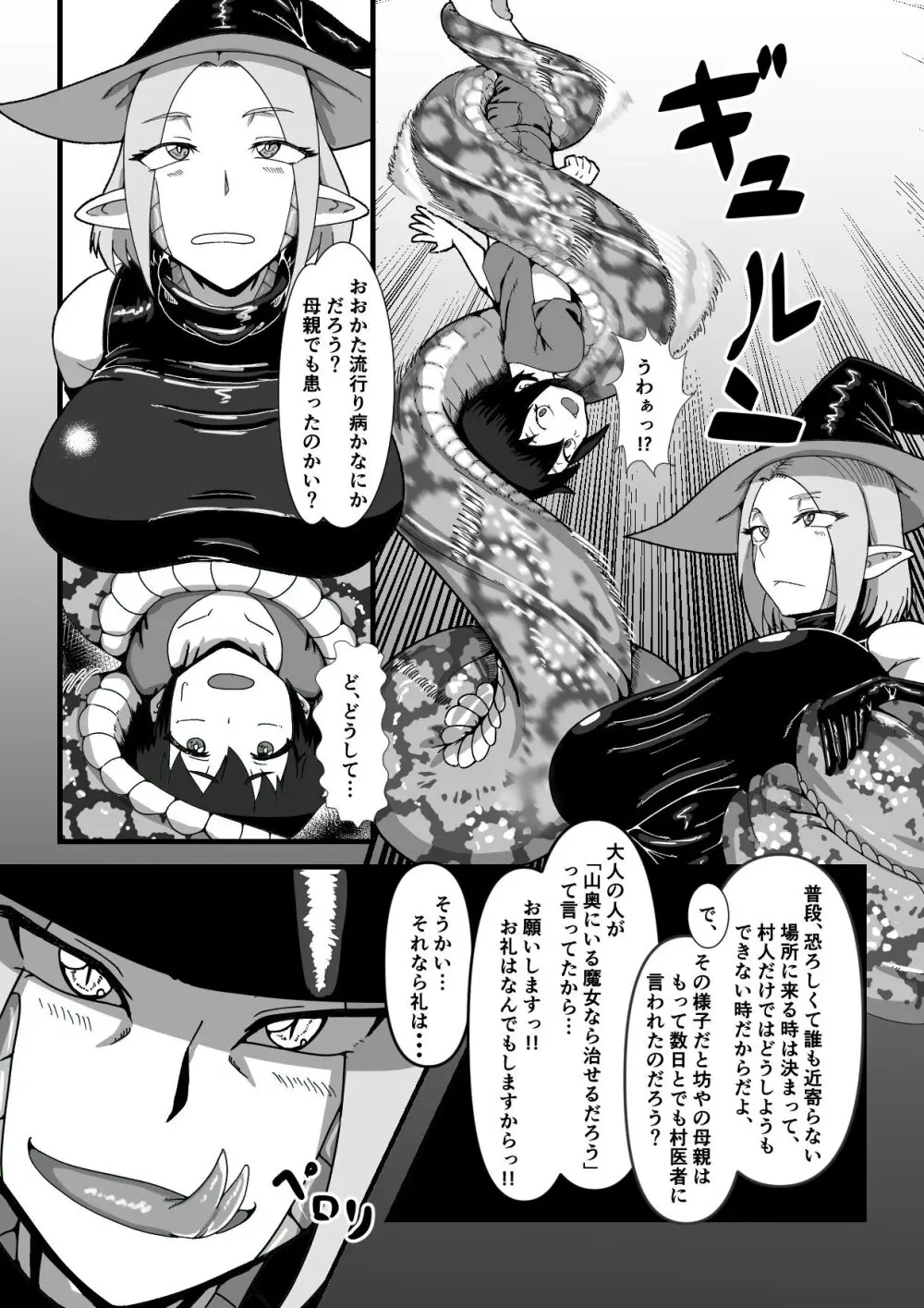Witch lamia vore Page.2
