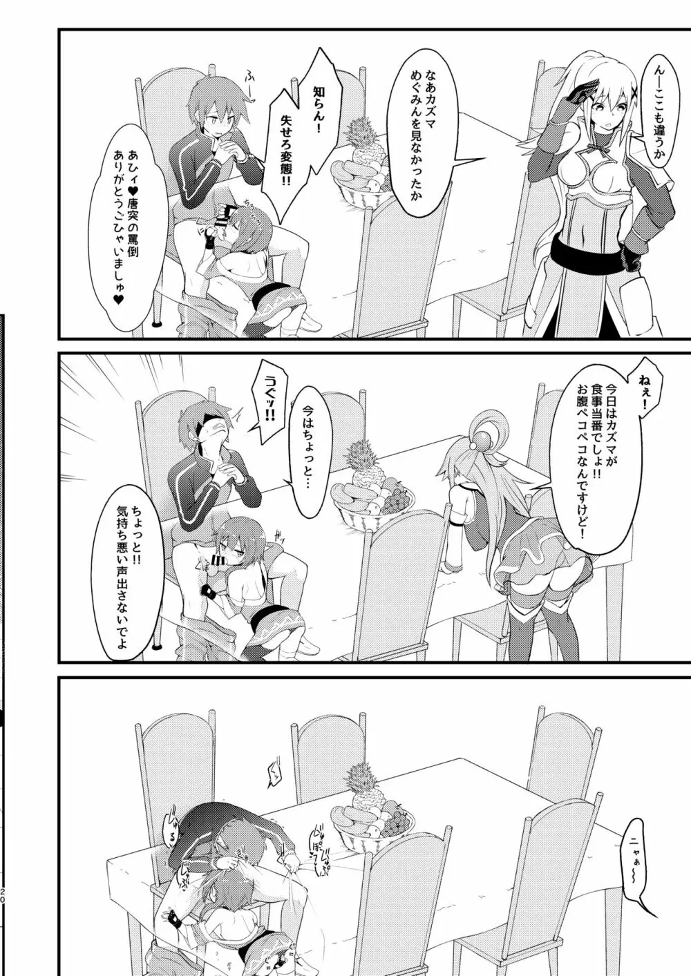 【緊急クエスト】ロリっ子めぐみんを攻略せよ! Page.20