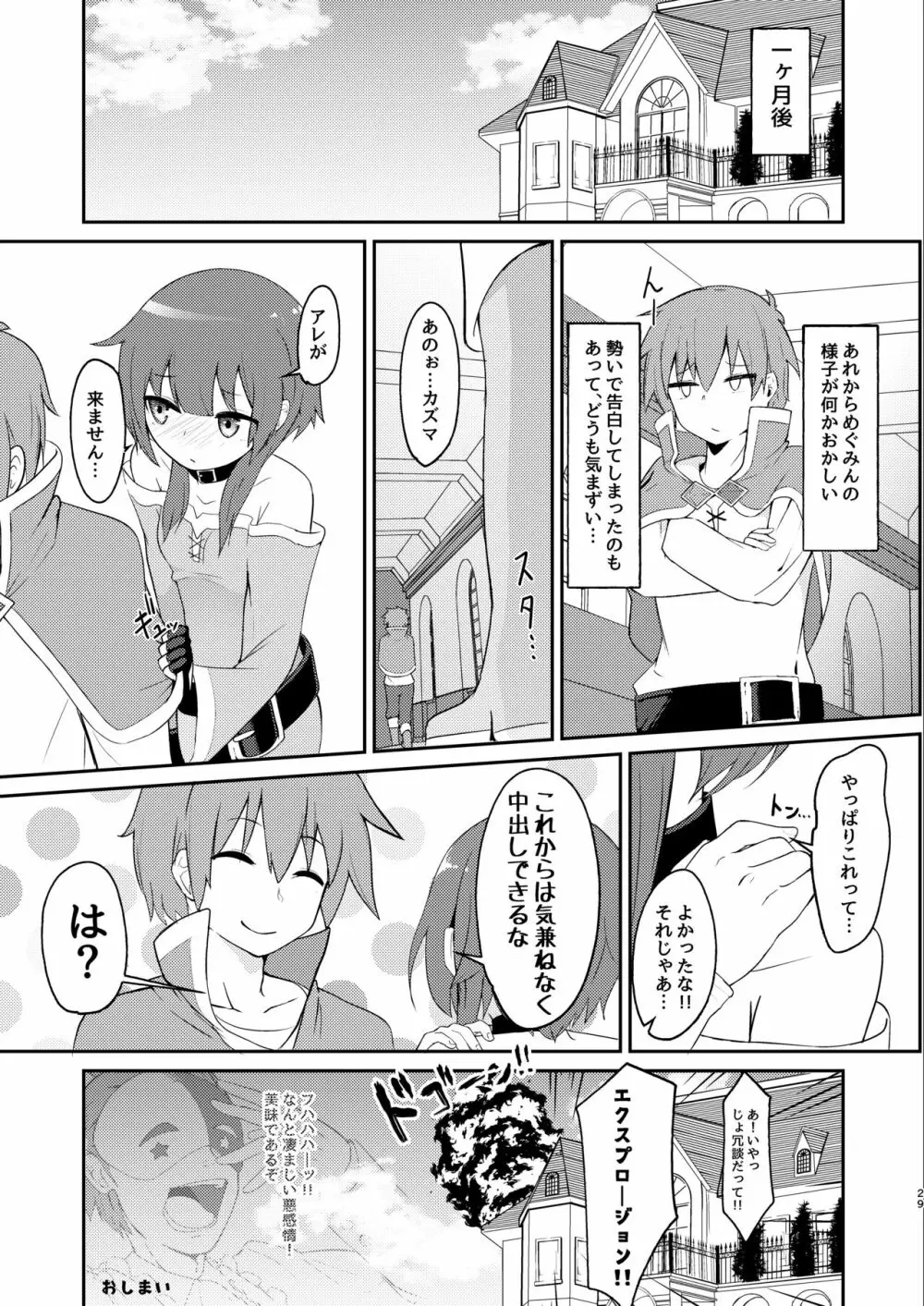 【緊急クエスト】ロリっ子めぐみんを攻略せよ! Page.29