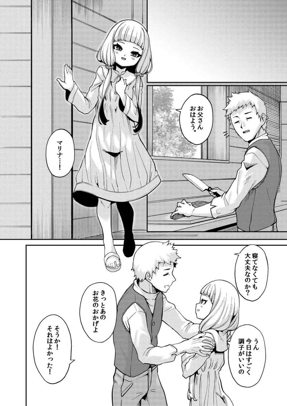 Planter's Child Page.11