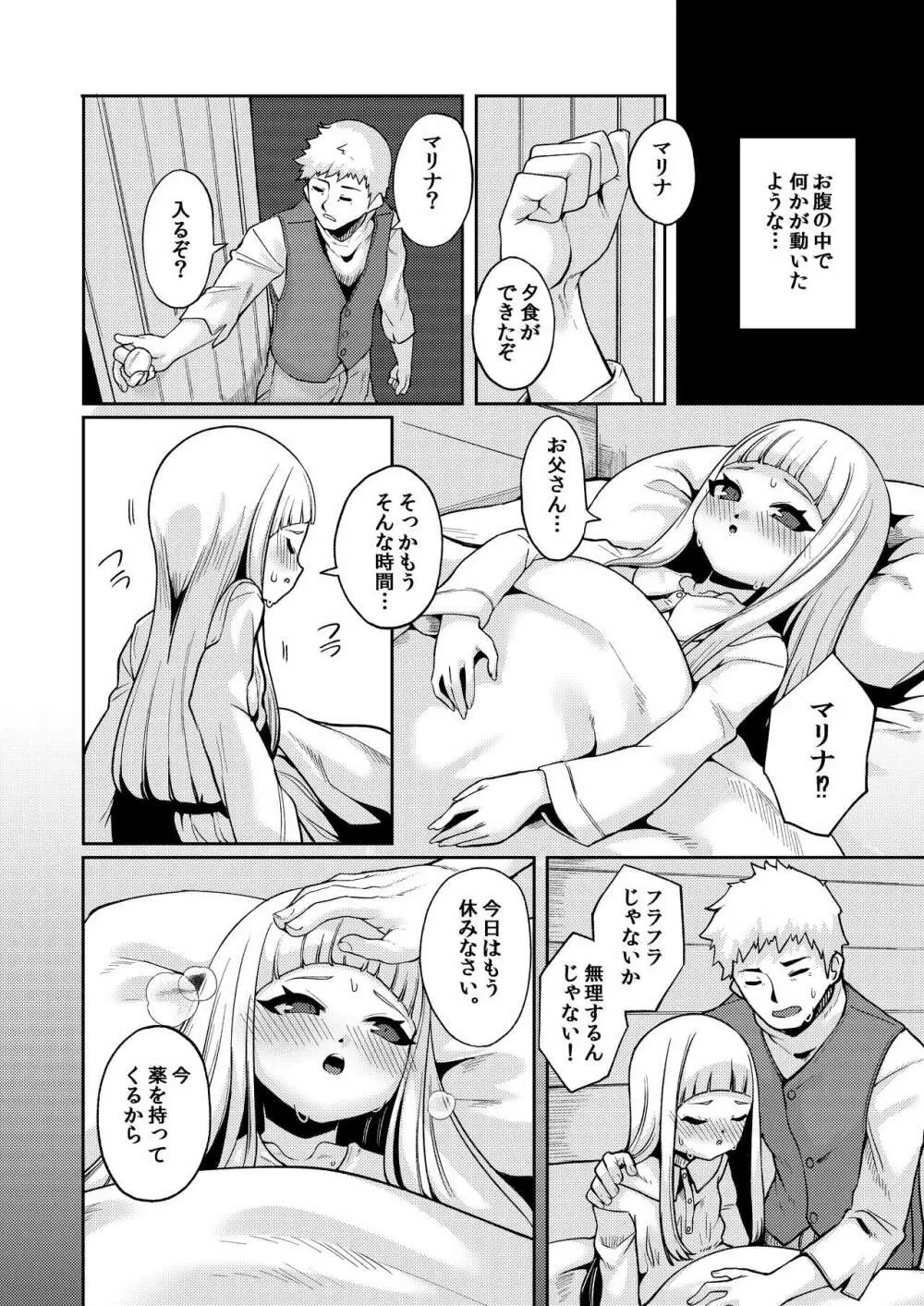 Planter's Child Page.13