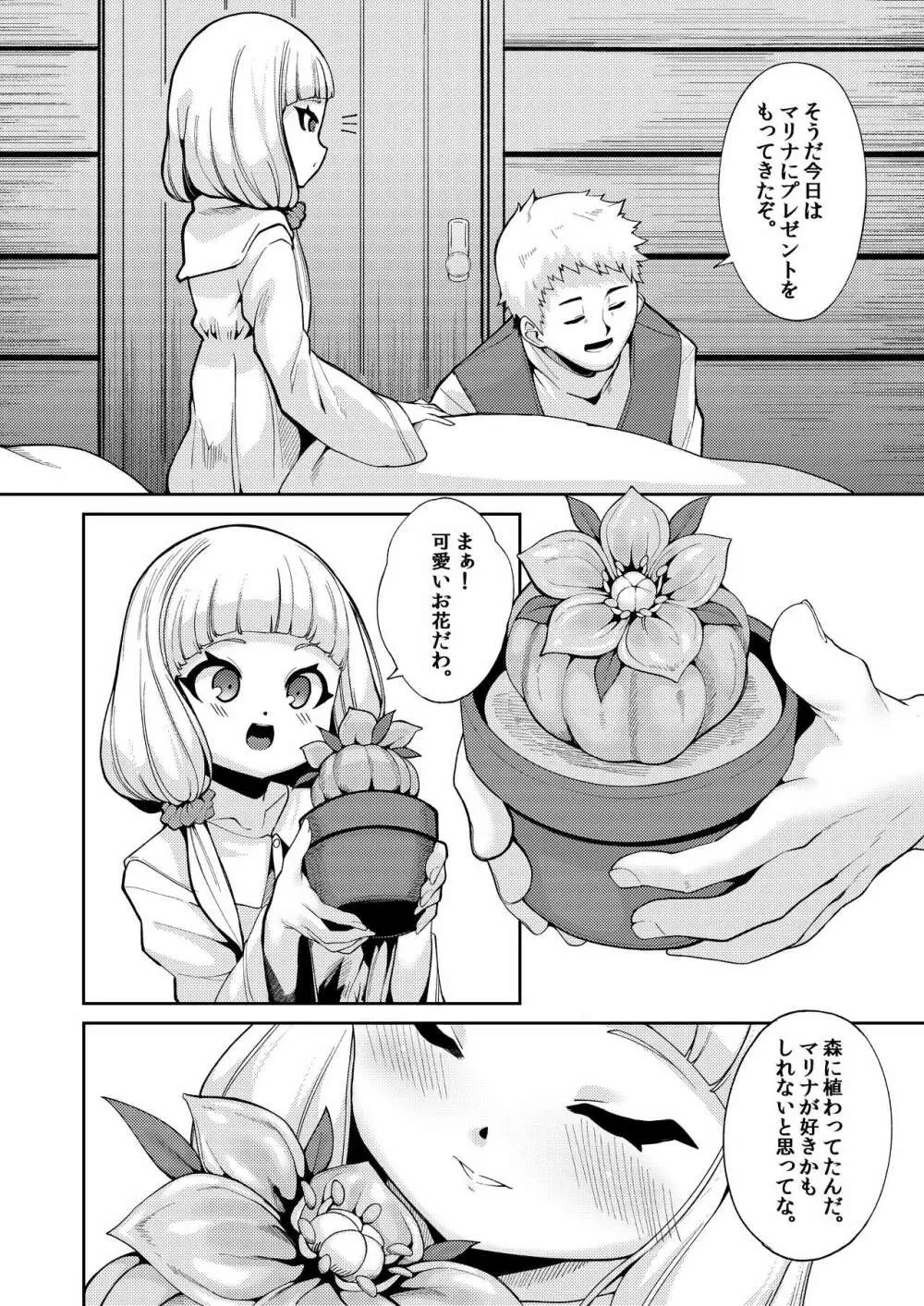 Planter's Child Page.5
