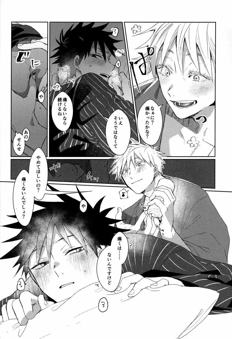 褥に暗幕、紅葉に染まりし熱きカラダ Page.11