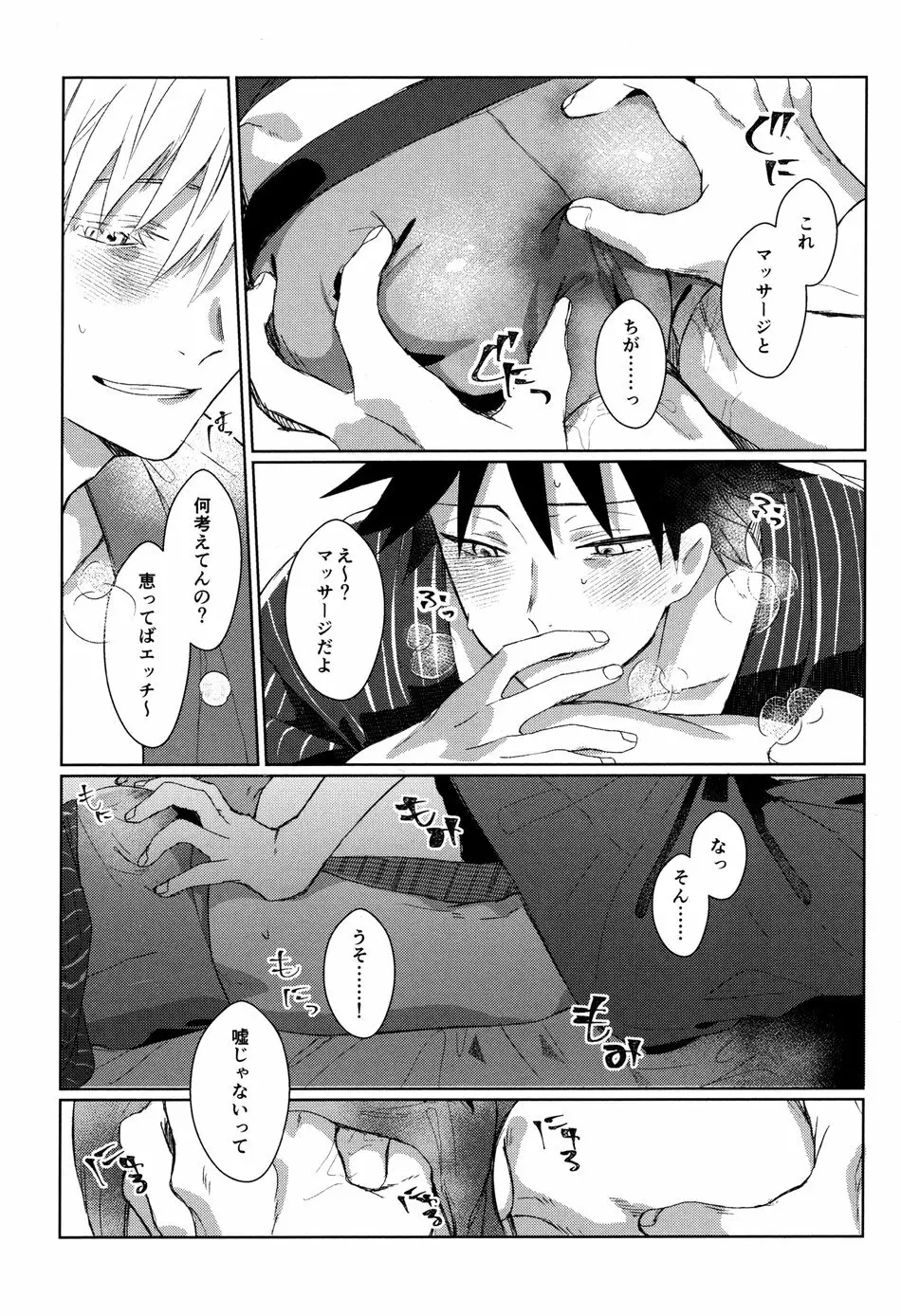 褥に暗幕、紅葉に染まりし熱きカラダ Page.12