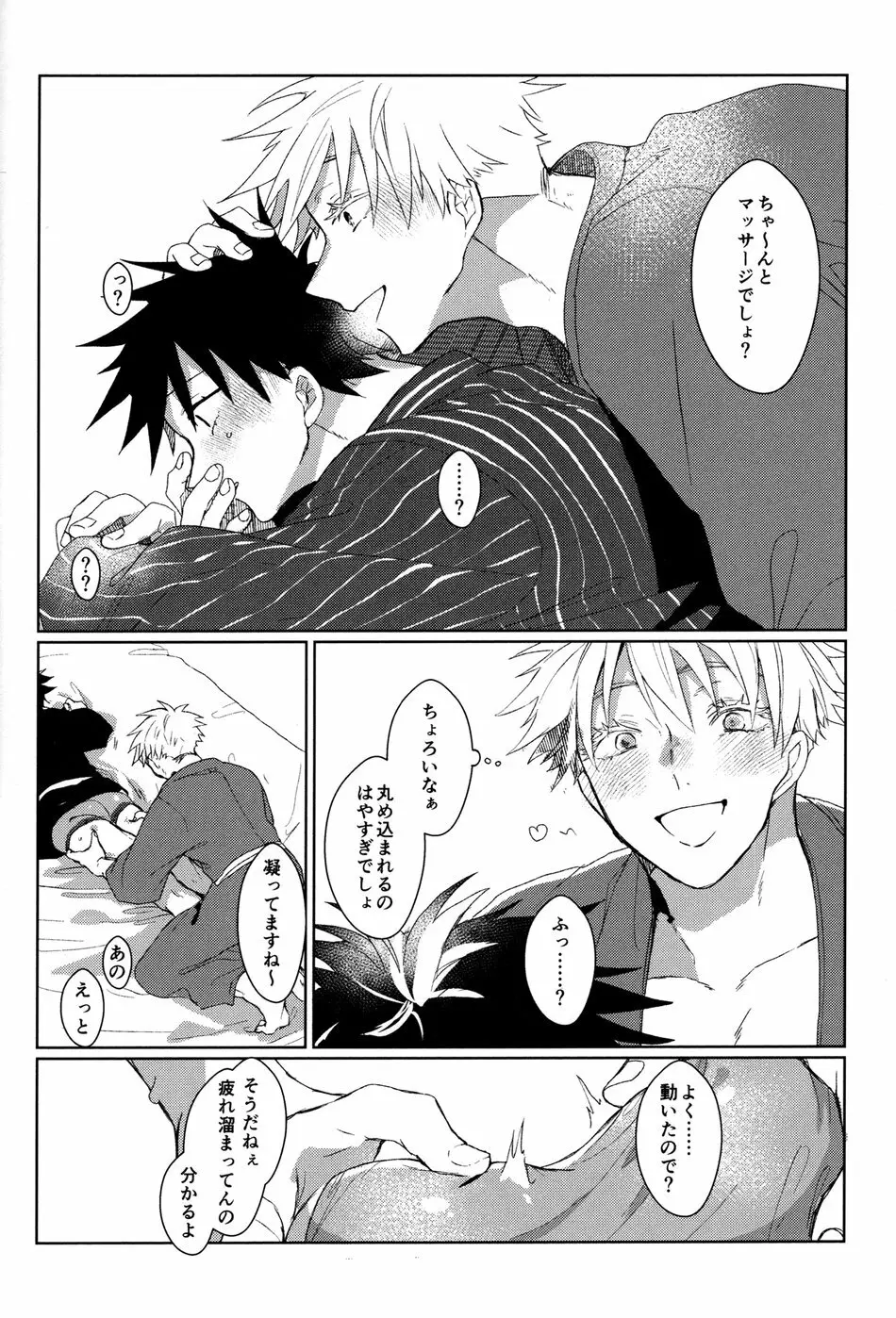 褥に暗幕、紅葉に染まりし熱きカラダ Page.13