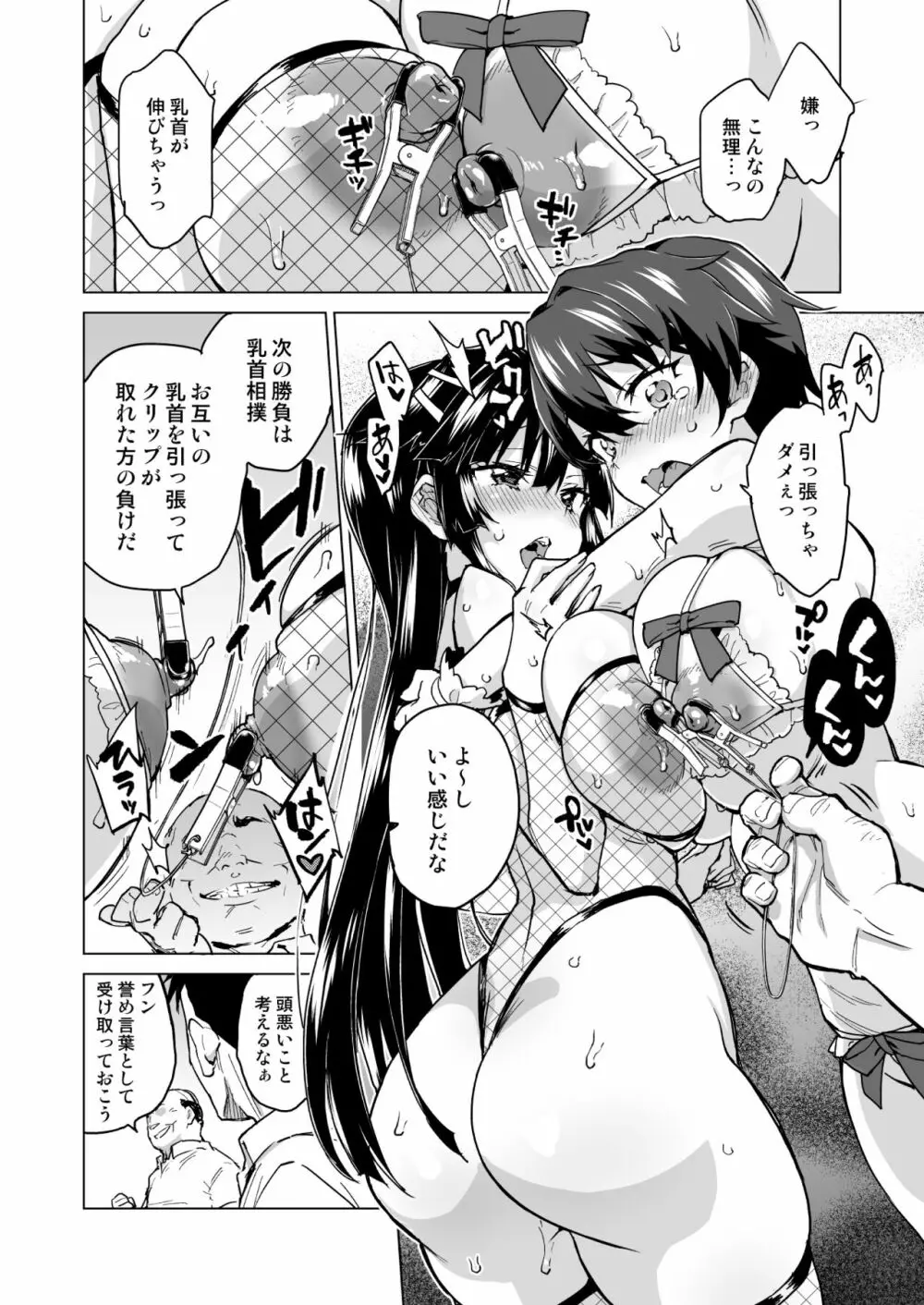 千鶴ちゃん開発日記総集編+ Page.185