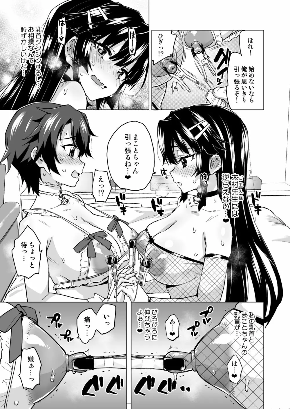 千鶴ちゃん開発日記総集編+ Page.186