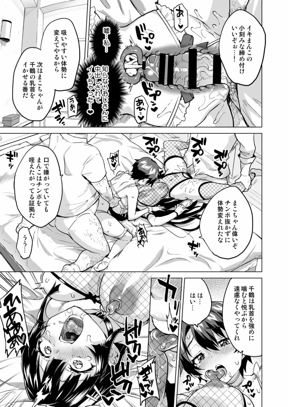 千鶴ちゃん開発日記総集編+ Page.202