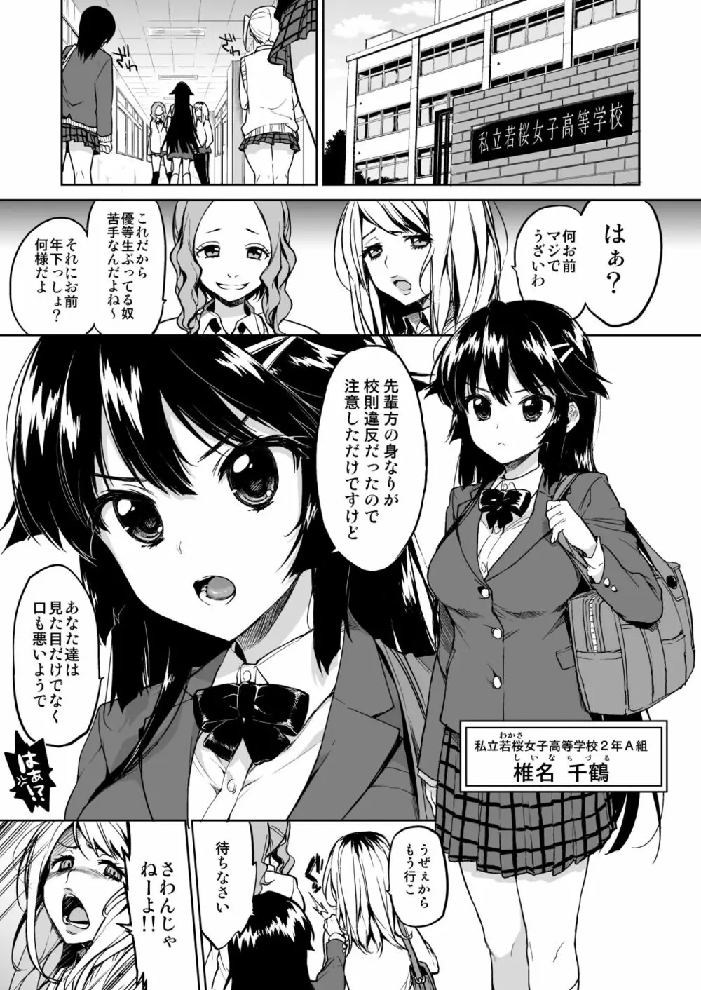 千鶴ちゃん開発日記総集編+ Page.6