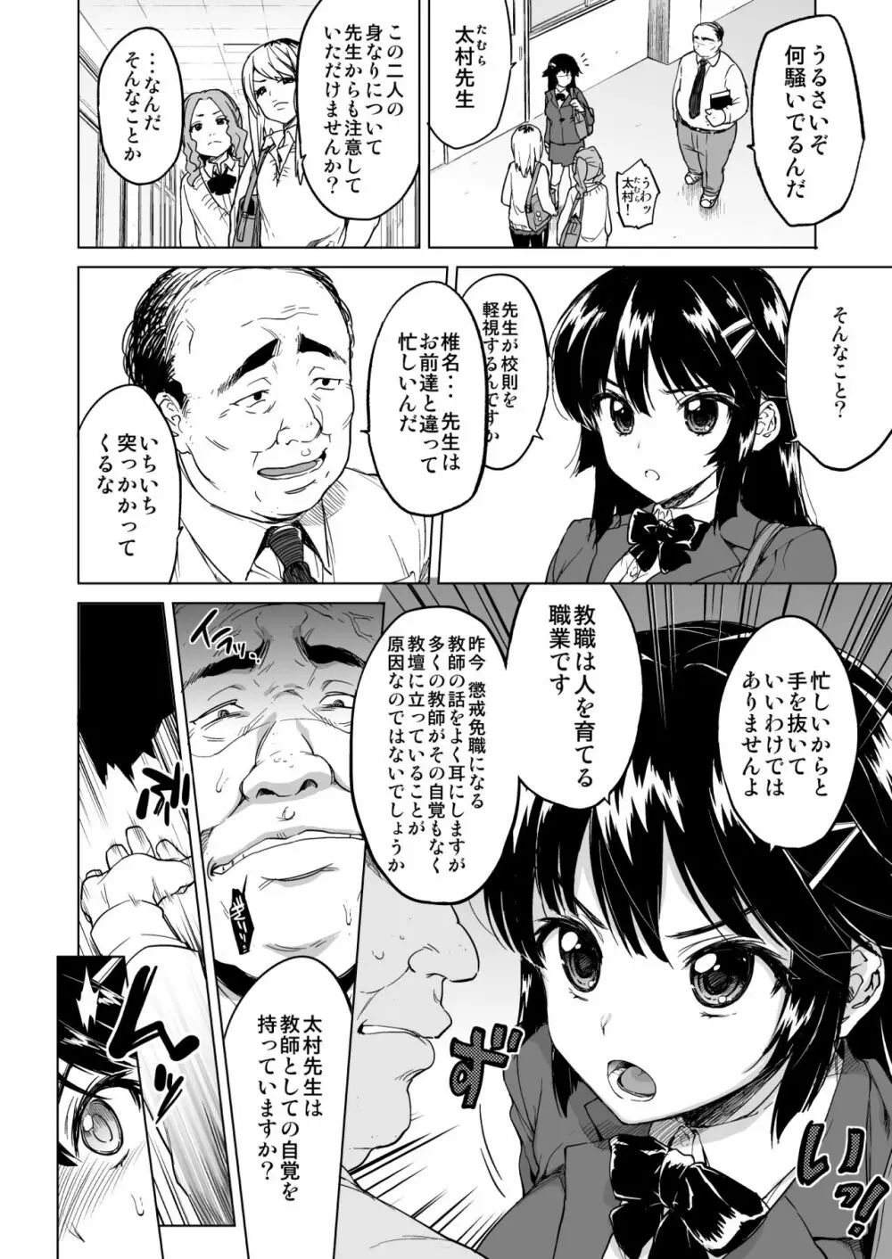 千鶴ちゃん開発日記総集編+ Page.7
