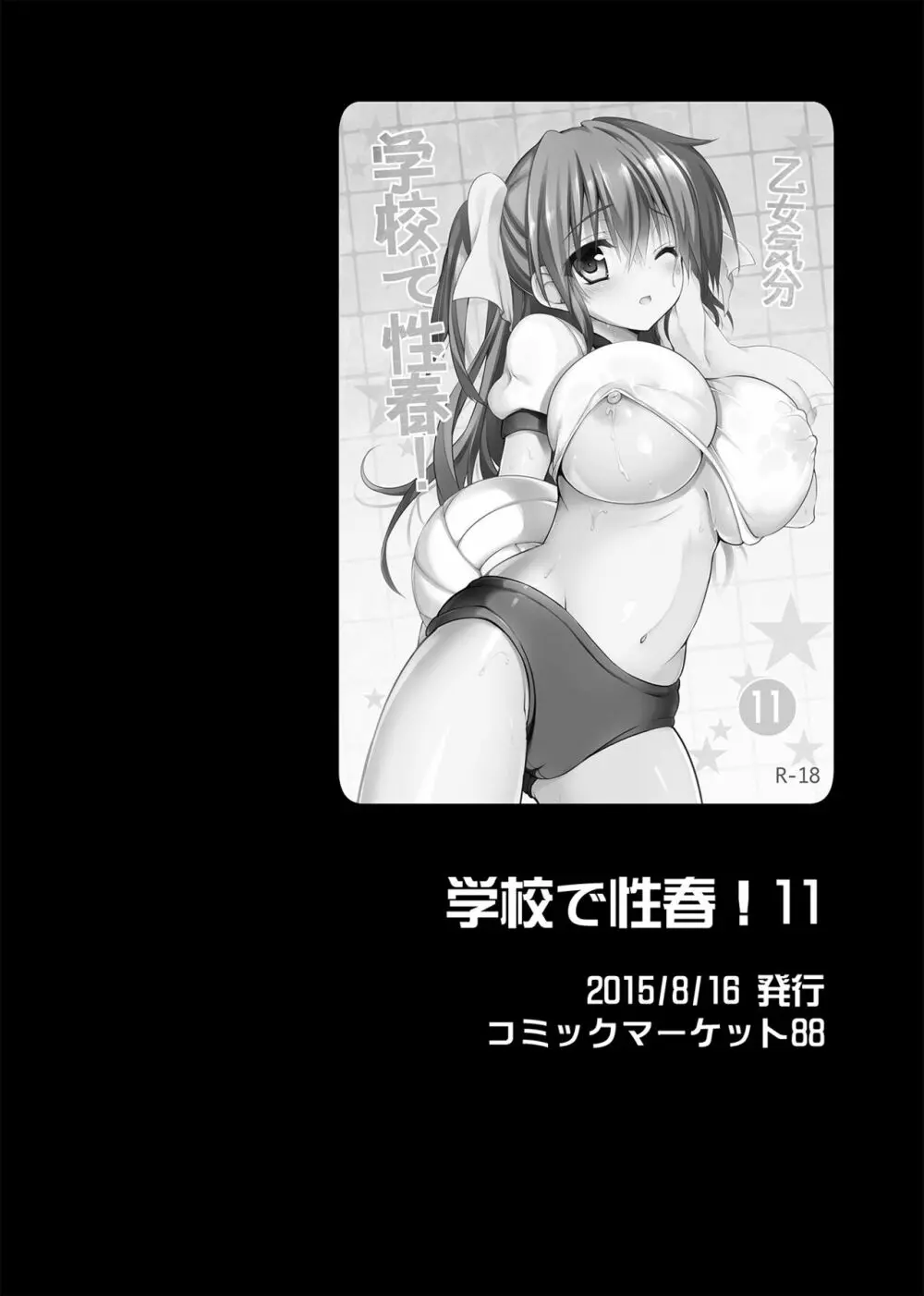 学校で性春！総集編4 Page.10