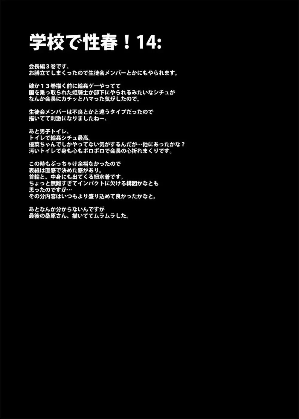 学校で性春！総集編4 Page.101