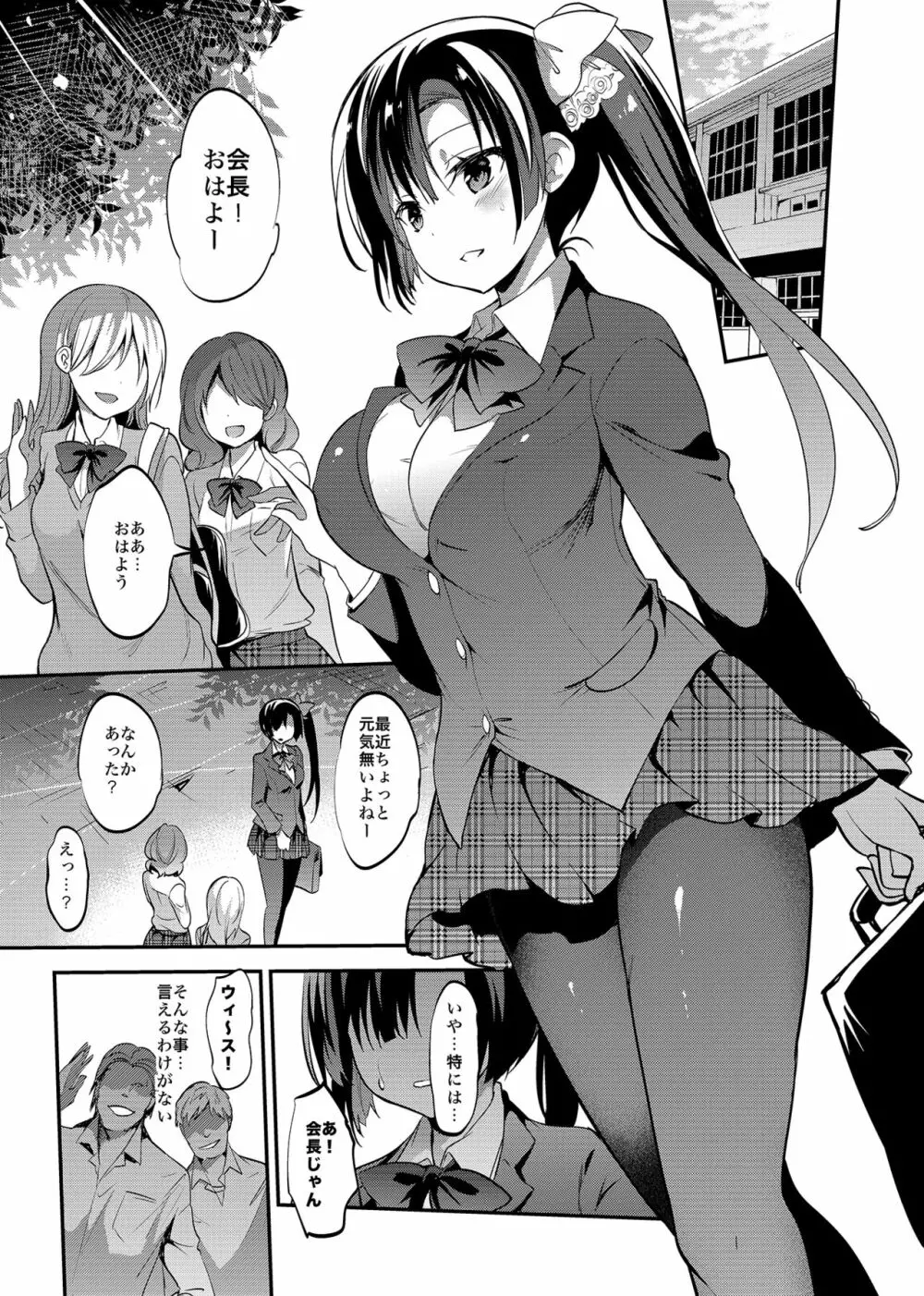 学校で性春！総集編4 Page.102