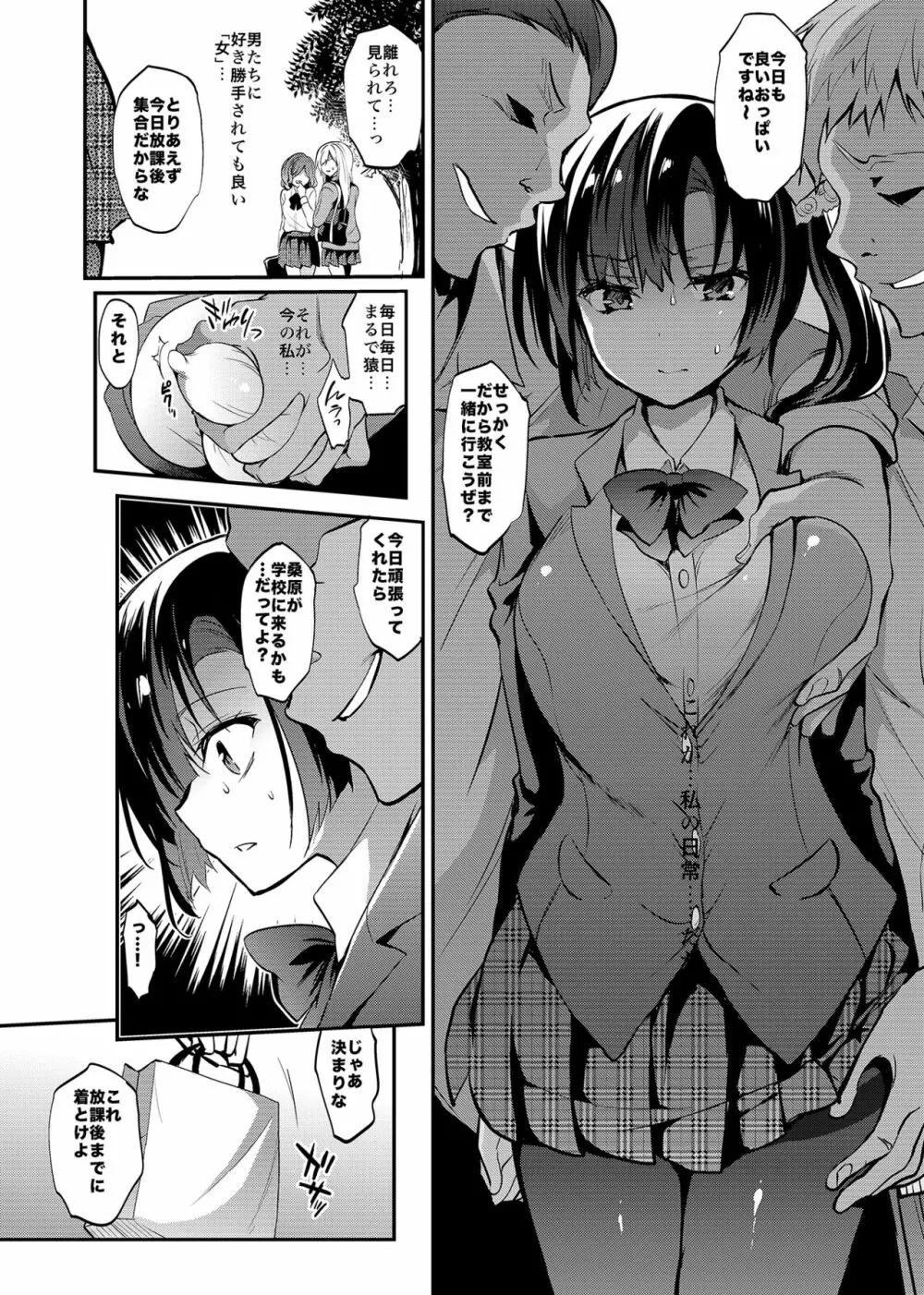 学校で性春！総集編4 Page.103