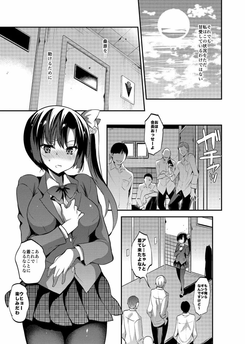 学校で性春！総集編4 Page.104