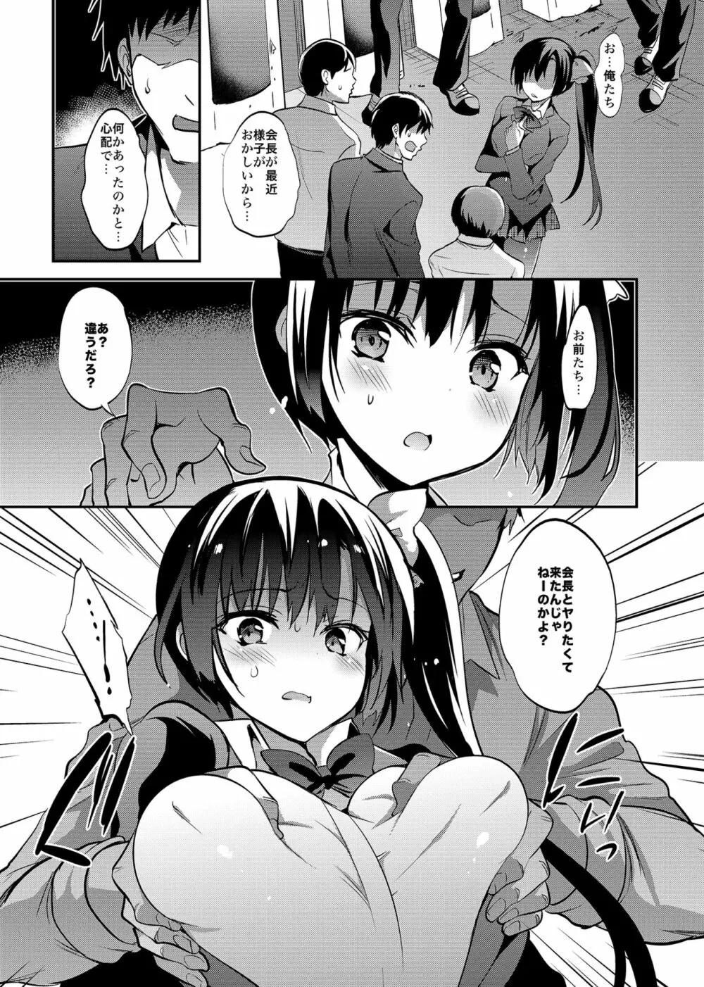 学校で性春！総集編4 Page.106