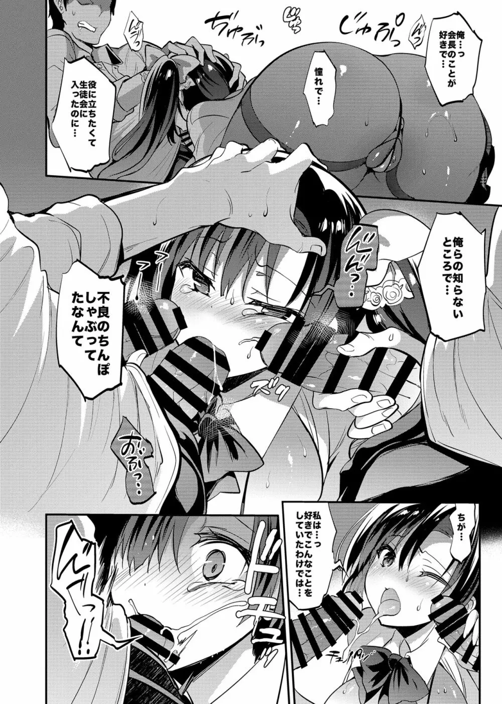 学校で性春！総集編4 Page.111