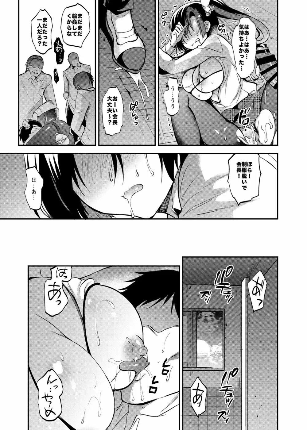 学校で性春！総集編4 Page.118