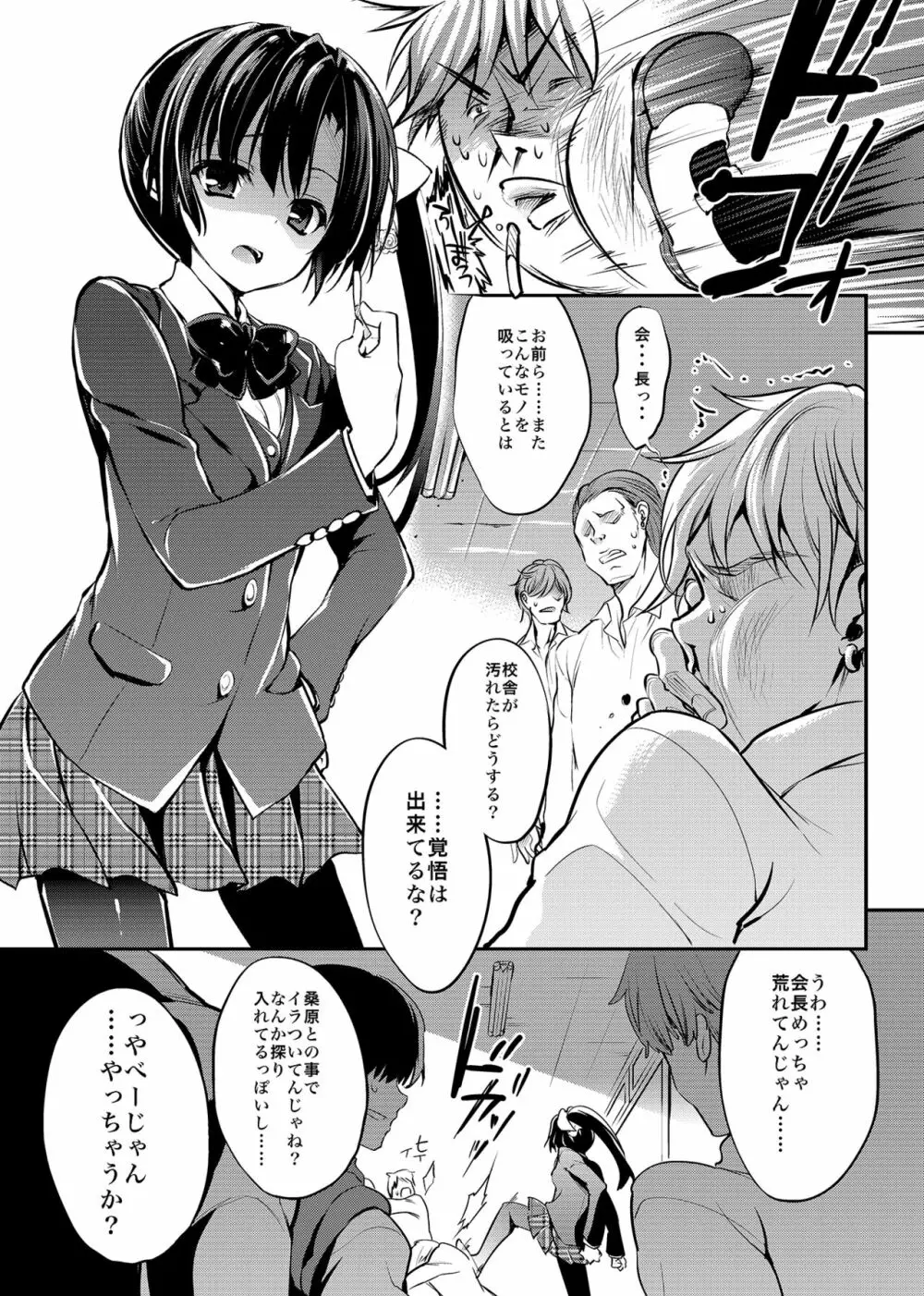 学校で性春！総集編4 Page.12