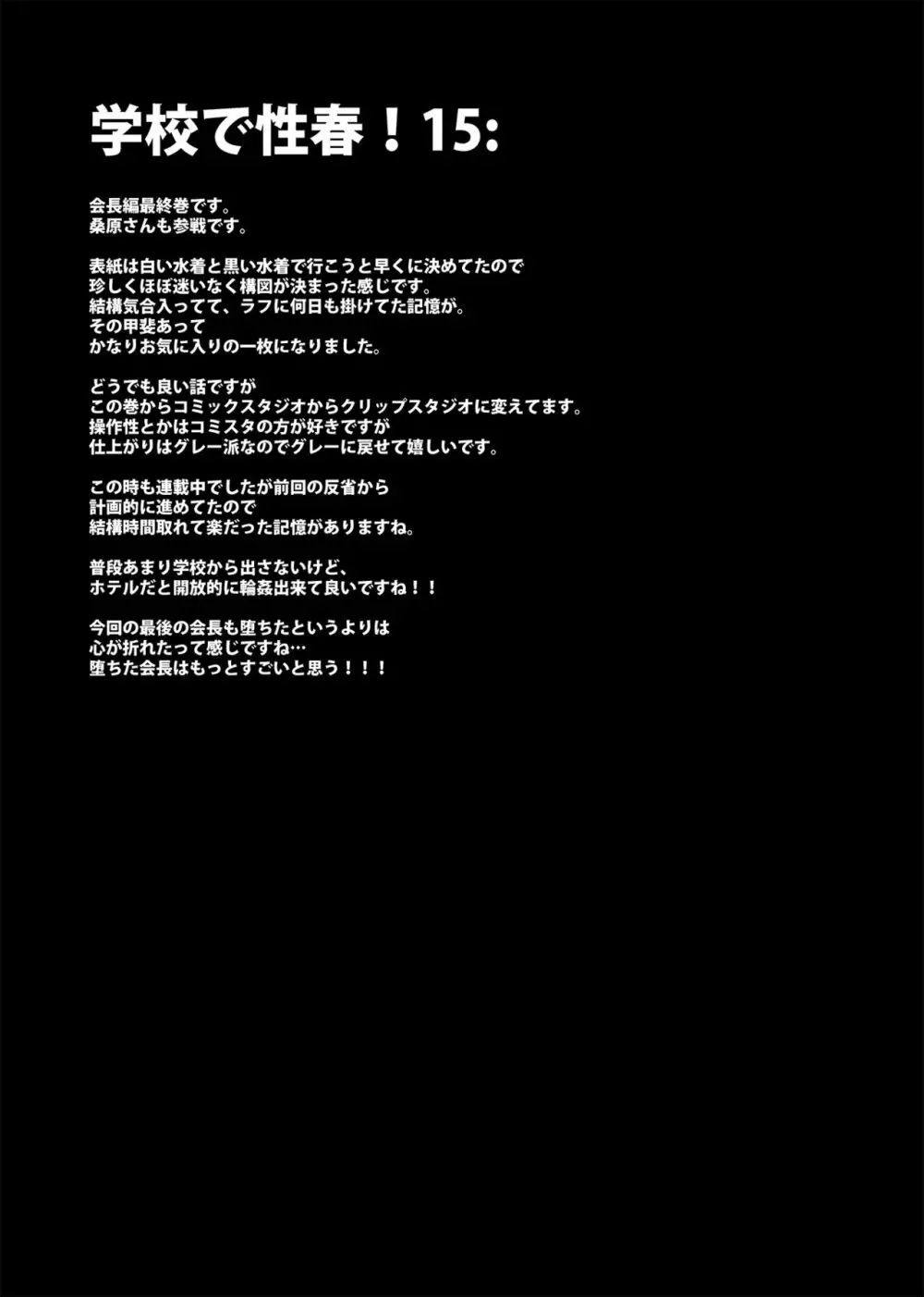 学校で性春！総集編4 Page.129