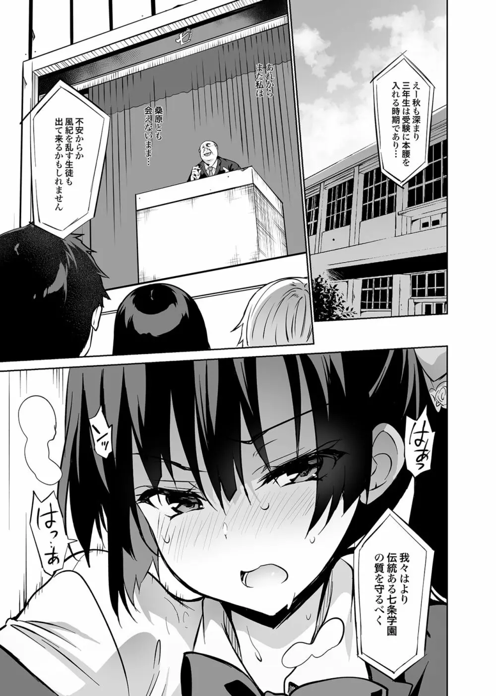 学校で性春！総集編4 Page.130