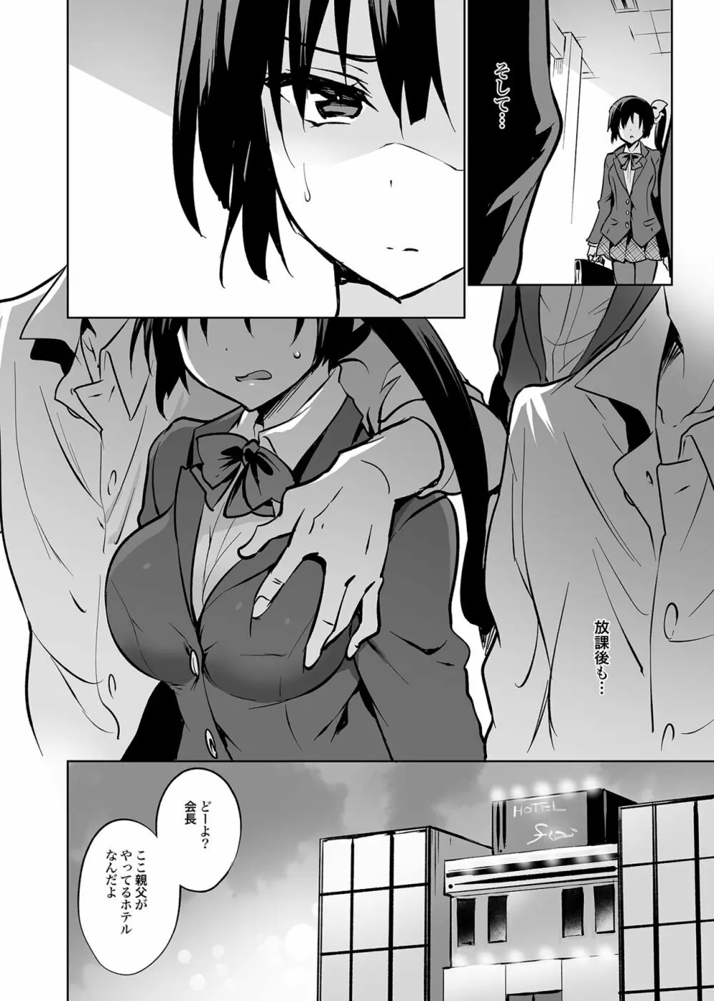学校で性春！総集編4 Page.133