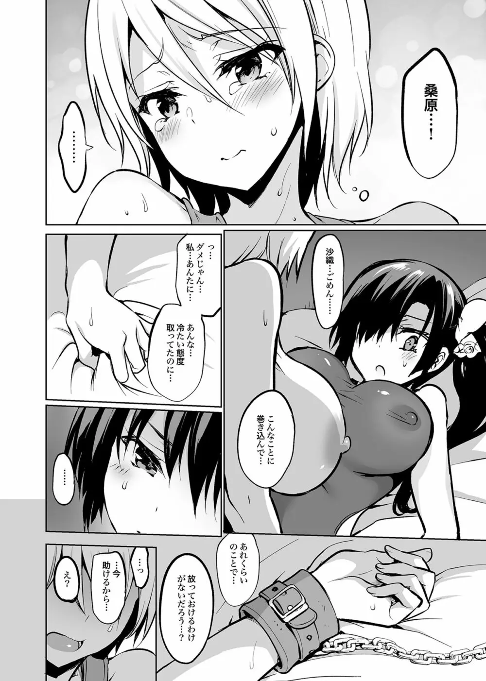 学校で性春！総集編4 Page.141