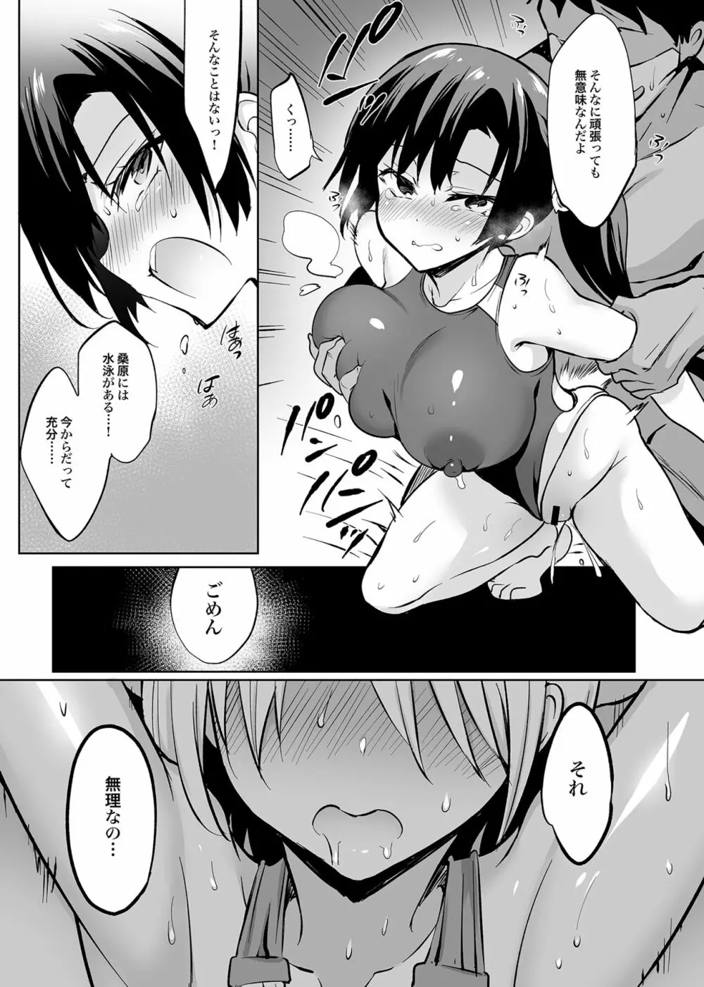 学校で性春！総集編4 Page.148