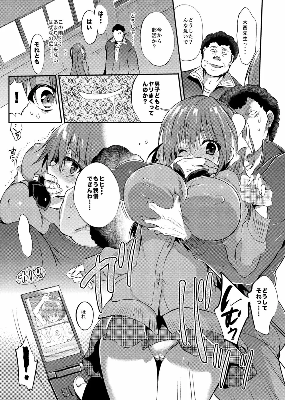 学校で性春！総集編4 Page.15