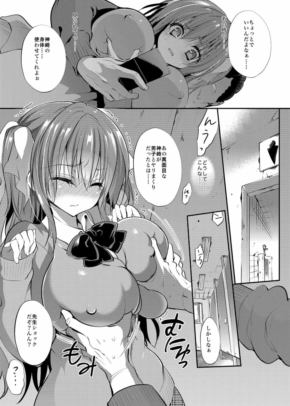 学校で性春！総集編4 Page.16