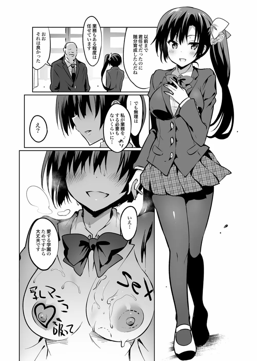 学校で性春！総集編4 Page.161