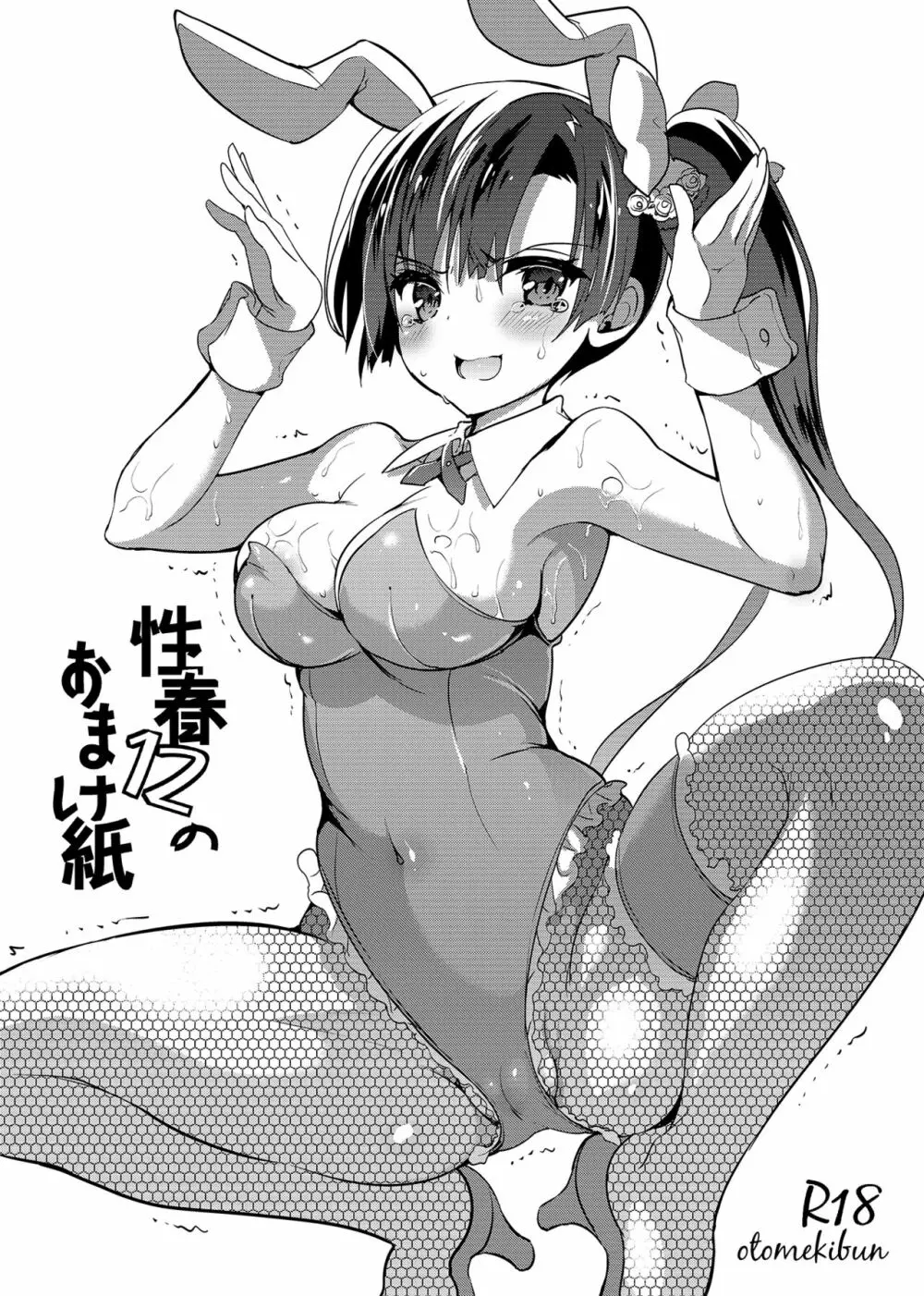 学校で性春！総集編4 Page.204