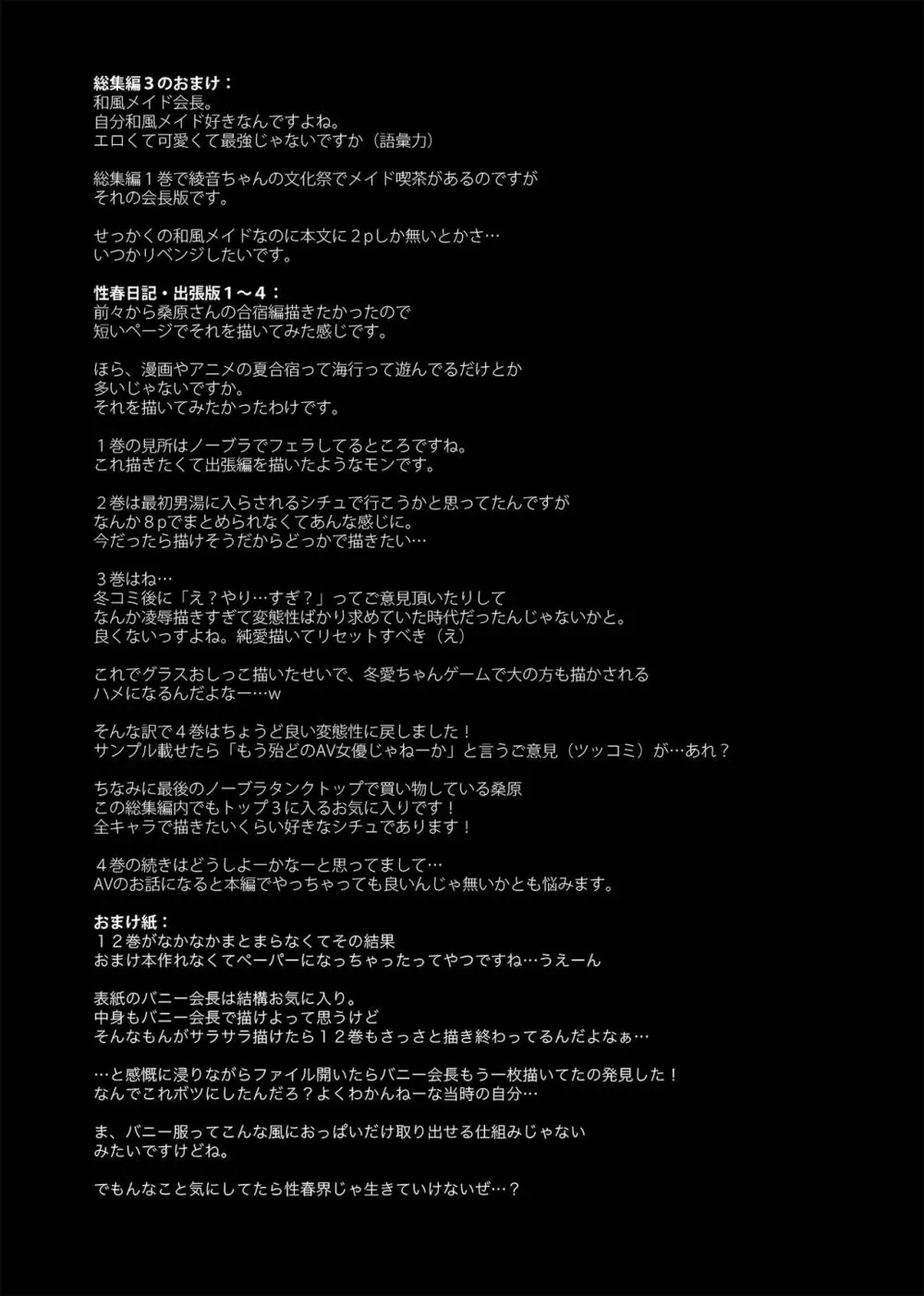 学校で性春！総集編4 Page.208